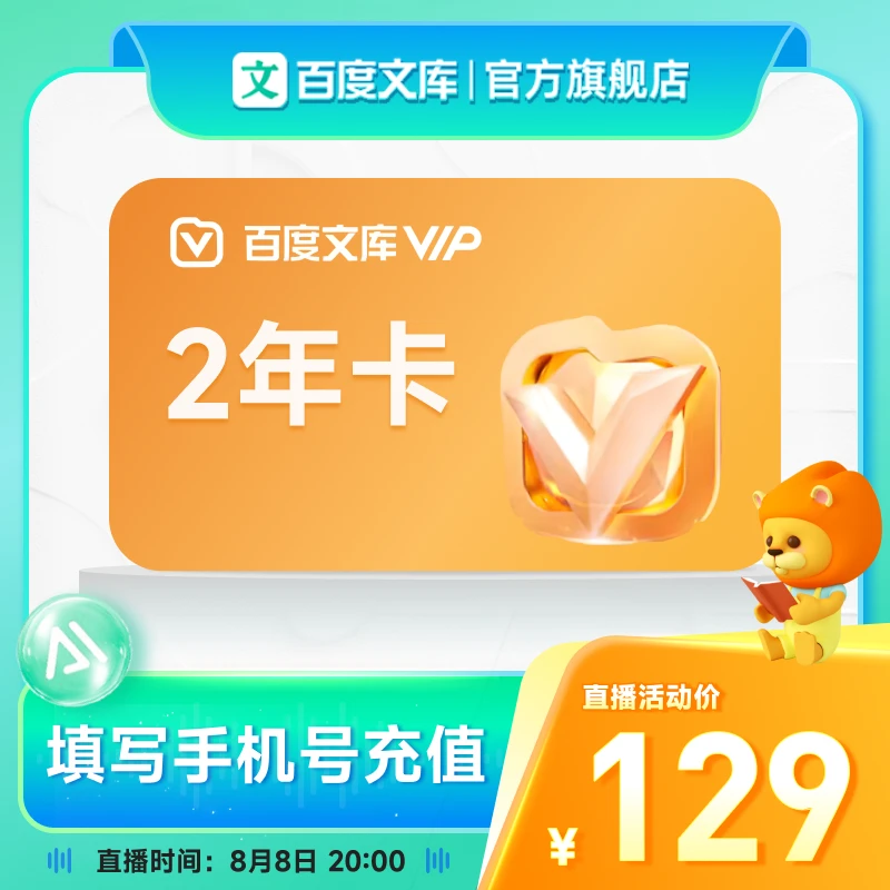 【官旗】百度文库会员2年卡 买1年赠1年 24个月【303】
