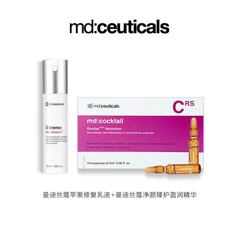 曼迪丝蔻苹果修复乳液＋曼迪丝蔻净颜臻护盈润精华