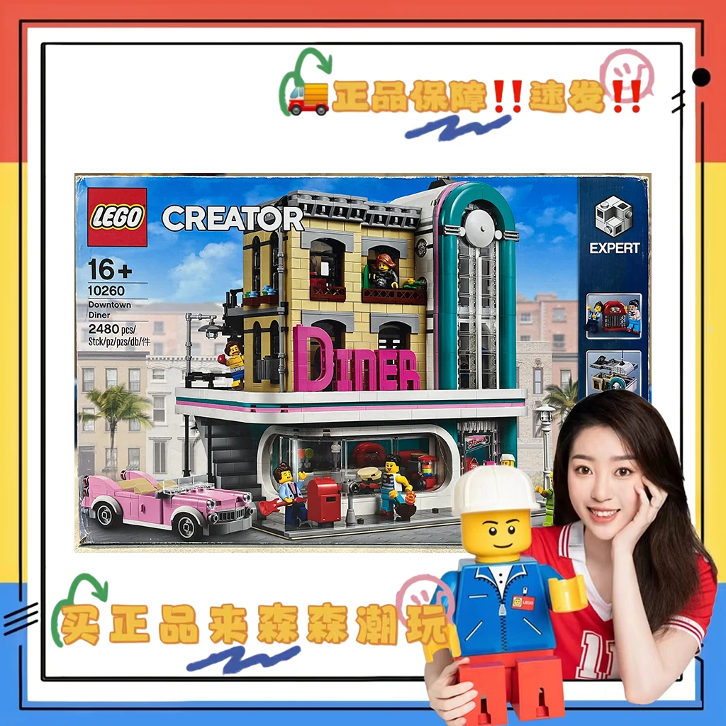 【乐高10260】街景怀旧餐厅！非偏包邮到家！盒控慎拍！