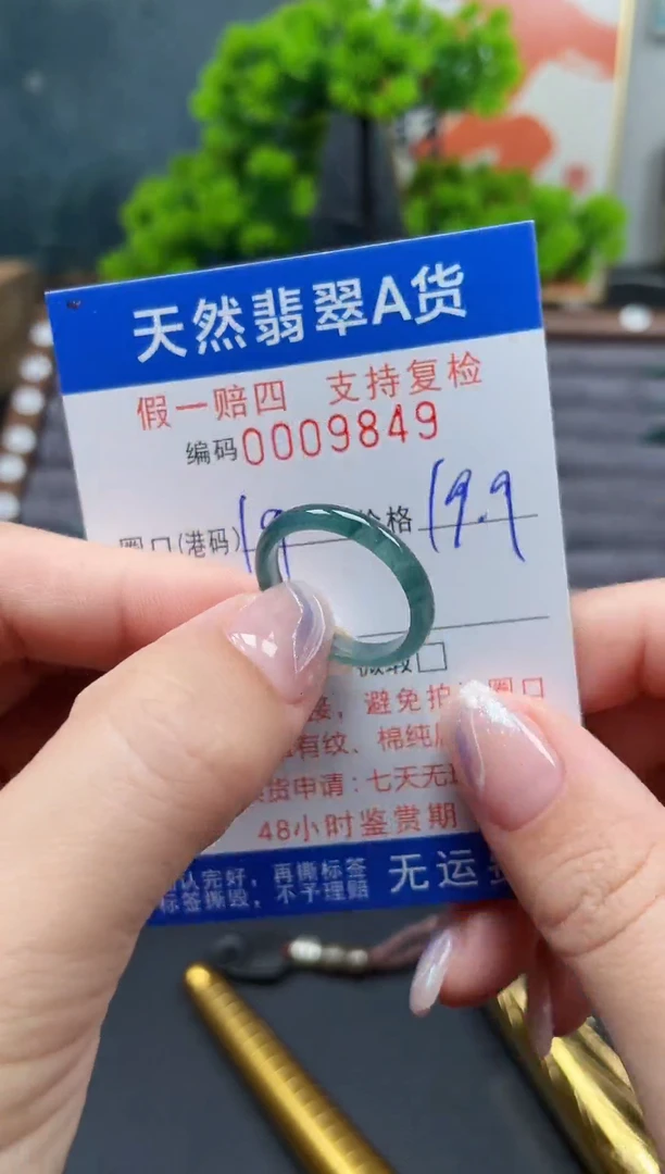 未镶嵌戒指翡翠19*9849