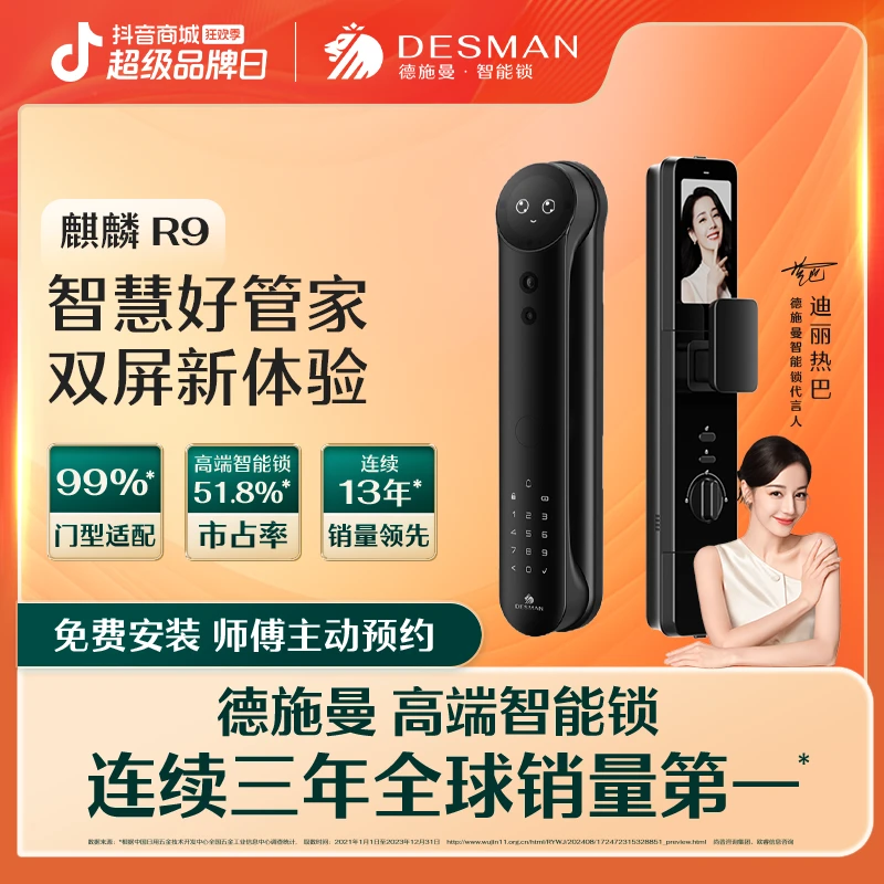 【政府补贴】德施曼 麒麟 R9智能管家锁哨兵猫眼掌静脉（智能门锁）