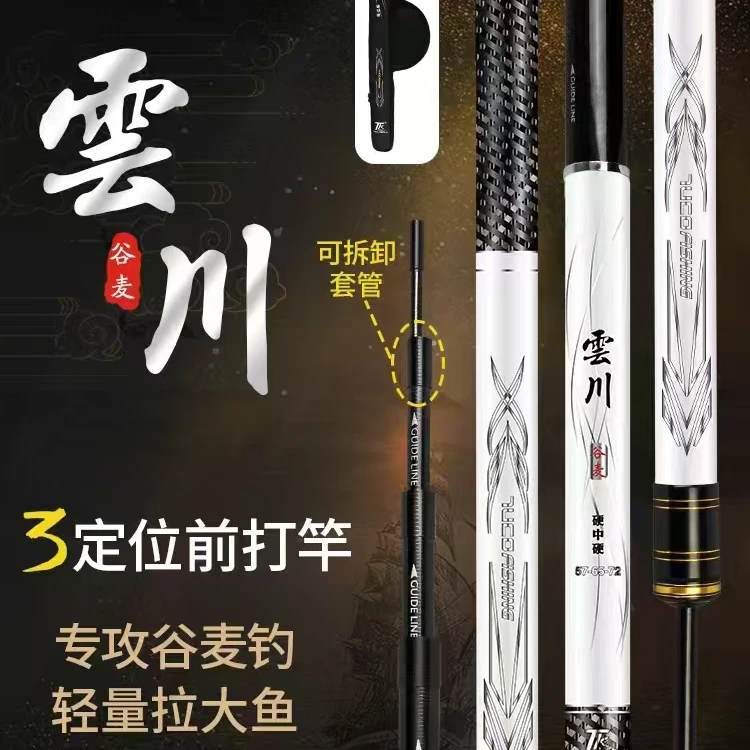 谷麦竿前打竿新款鱼竿超轻超硬钓鱼竿专用杆逗钓定位19调车竿两用