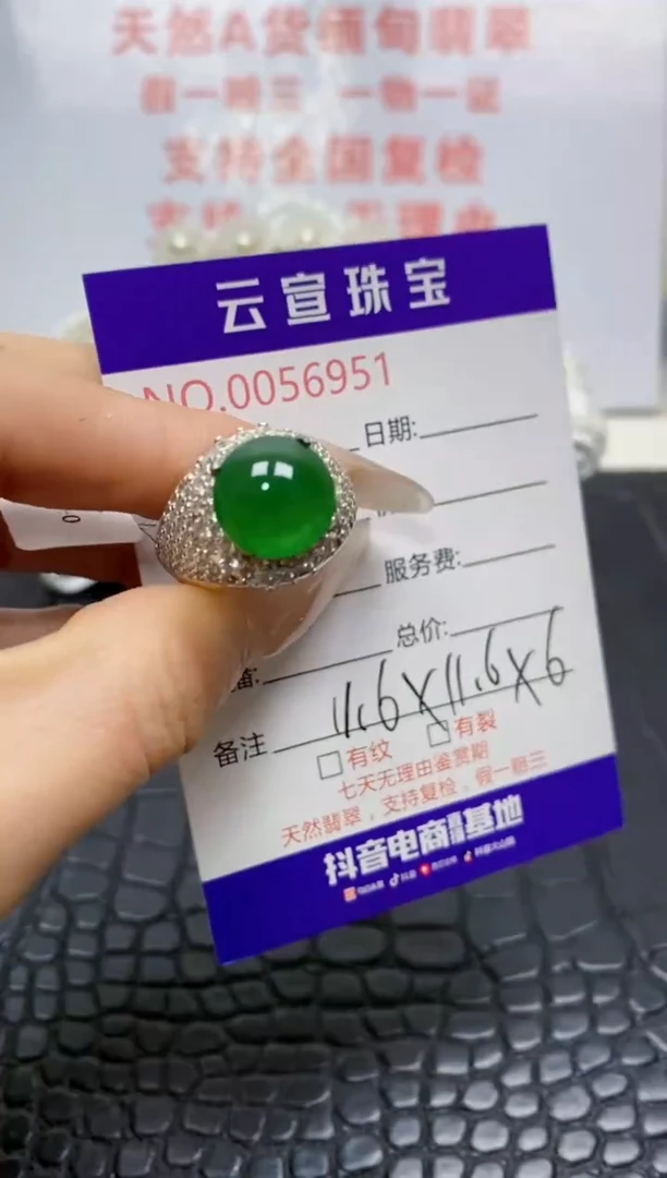 未镶嵌戒指翡翠/69510000