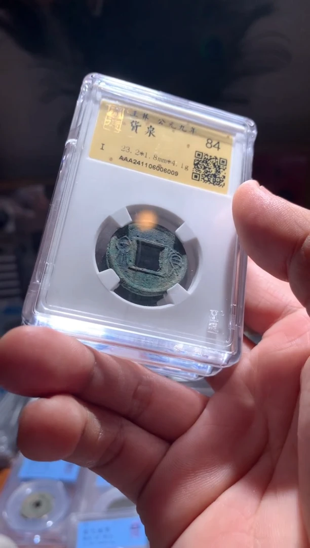 【闪购商品】铜84分货泉一枚随机择优发货