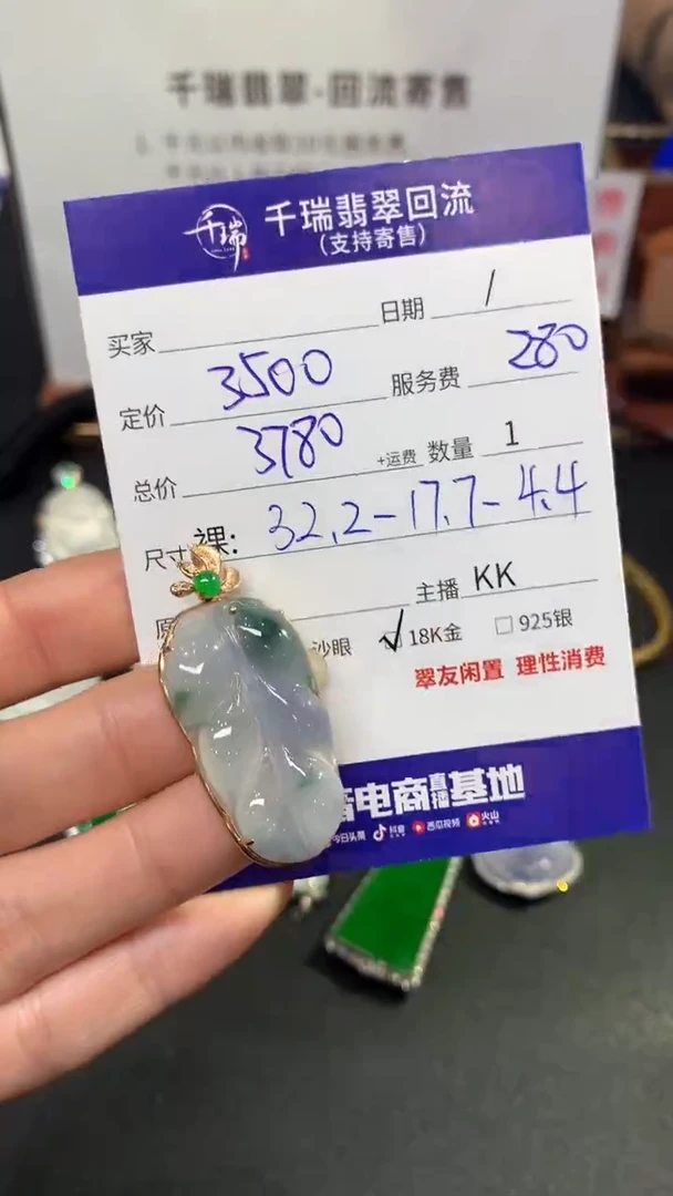 【闪购商品】翡翠吊坠(不含链)18K金镶嵌叶子回流不退不换|3780+0