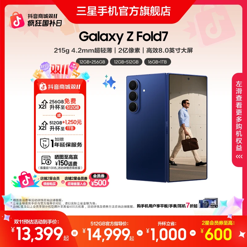 【升杯-返场】Samsung/三星 Galaxy Z Fold7 折叠屏AI手机 新品活动