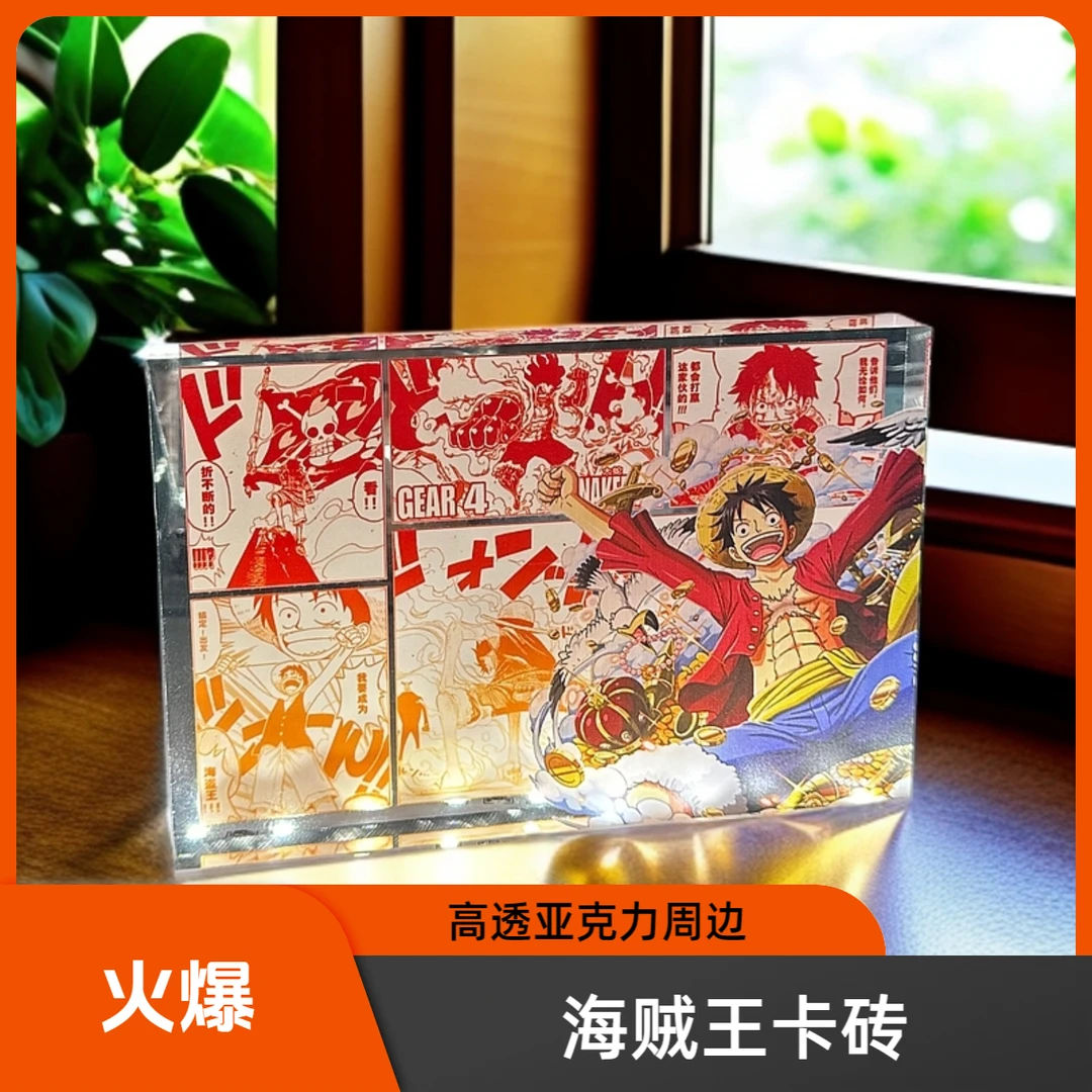 【海贼王】周边高透亚克力摆件水晶大卡砖15*10（代拆）