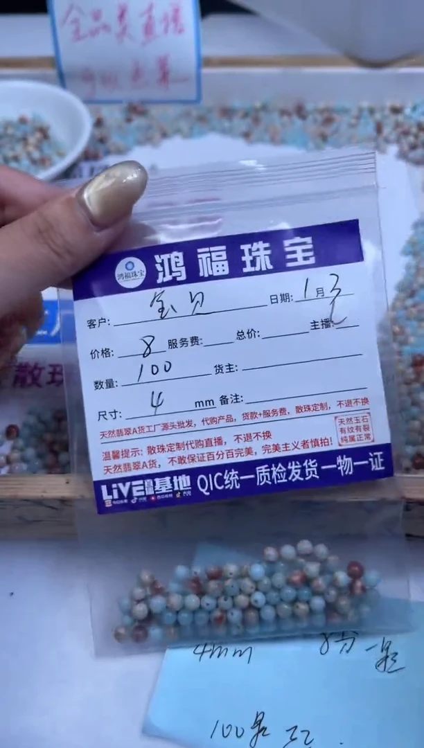 未镶嵌散珠玛瑙/玉髓宝****3B724 寿 山 石4mm