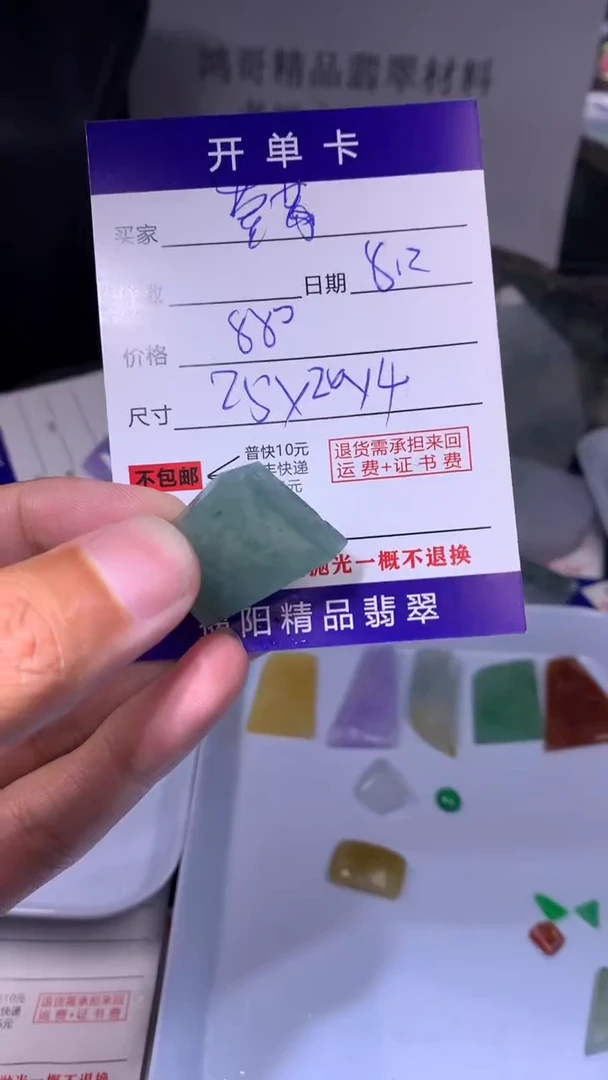 定制翡翠未镶嵌草***?翡翠边角料