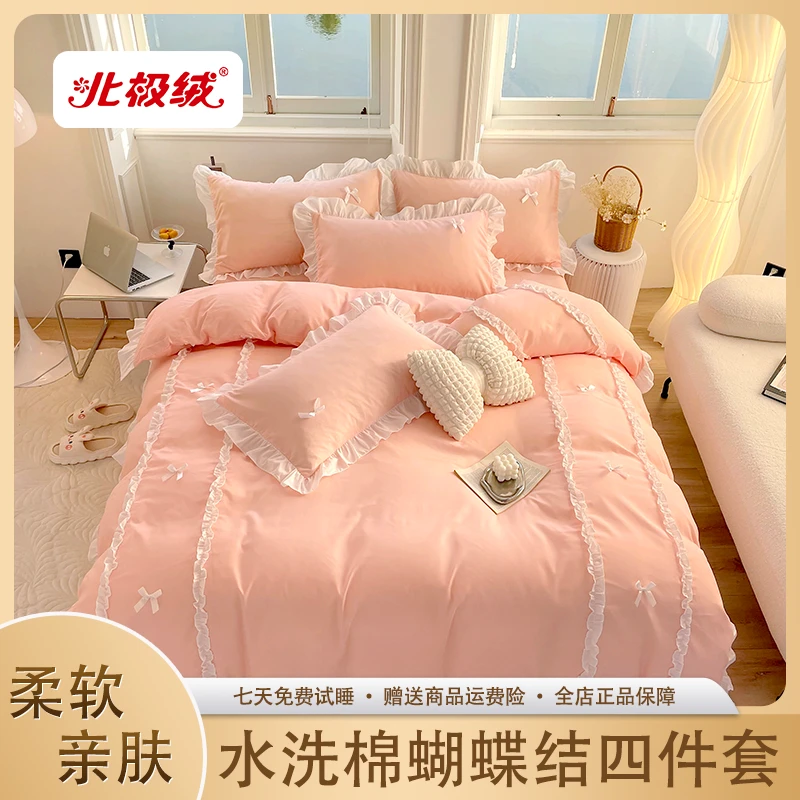 bejirog/北极绒2025新款韩版公主风水洗棉蝴蝶结四件套柔软舒适
