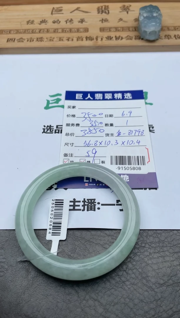 翡翠裸石手镯多人-91505808