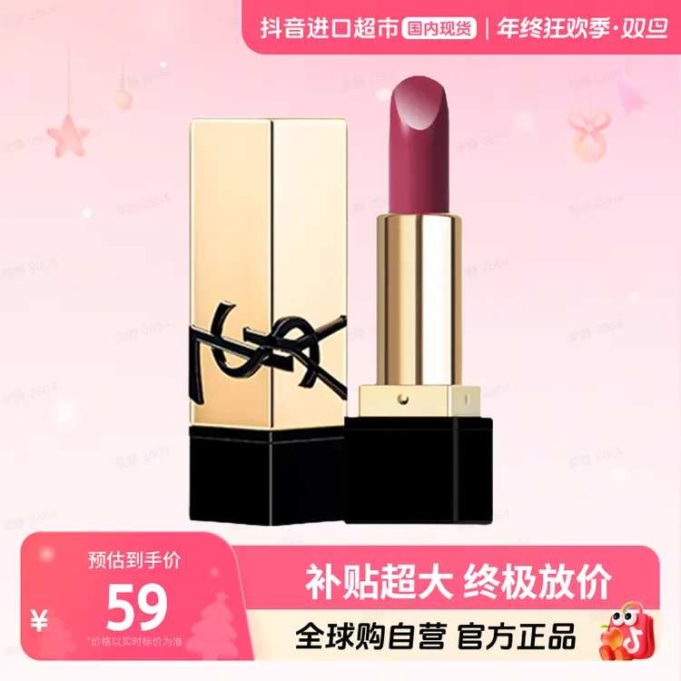 【效期至26.04】YSL/圣罗兰正品 全新方管口红PM#1.3g  玫粉浆果