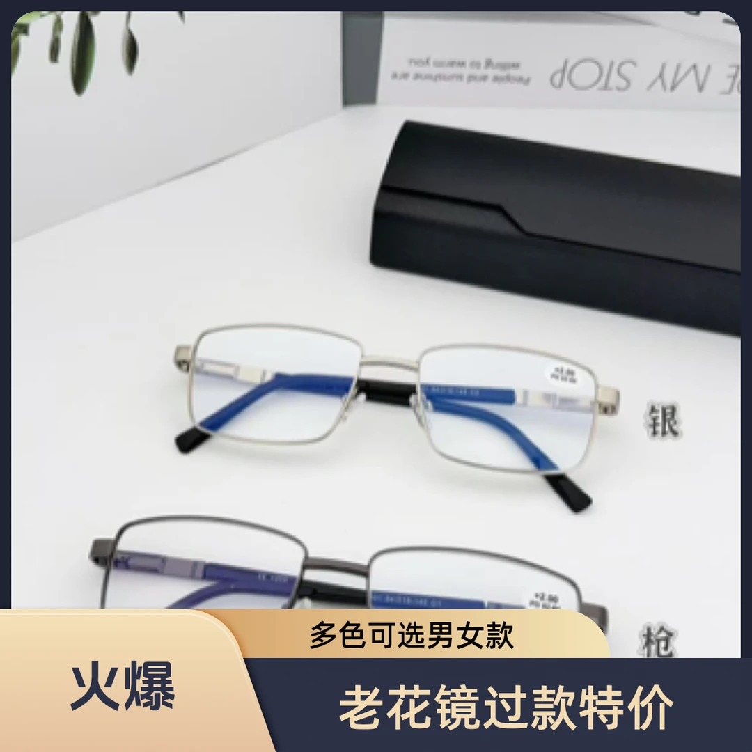 S系列男士女读书看报看手机用过款老花镜