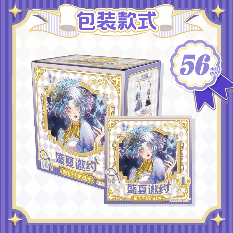 【男生女生向前冲】白谷社第五人格《盛夏邀约》不织布立体挂件盲盒