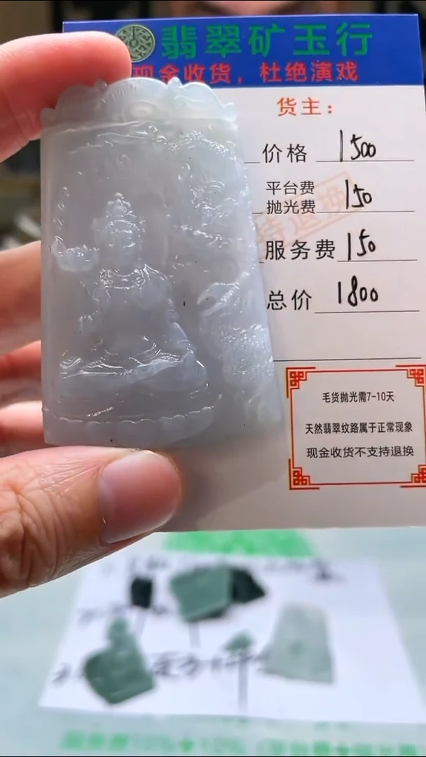 定制翡翠未镶嵌灵*园-毛货-不退不换-