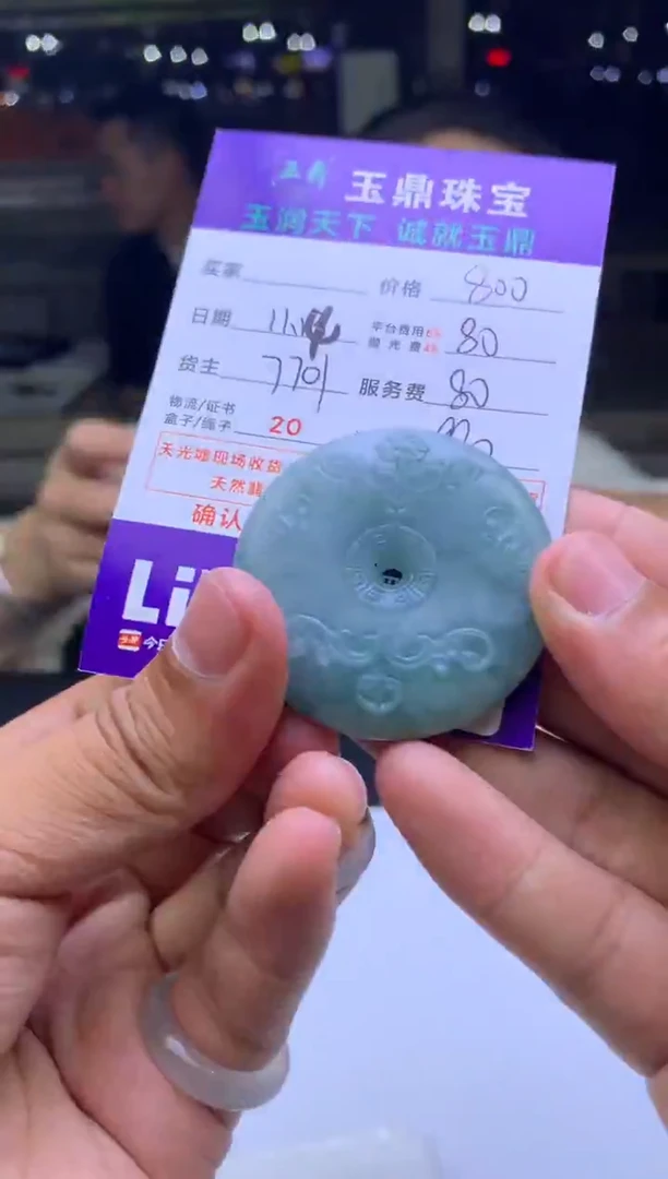 未镶嵌定制翡翠顺****9  F0504609