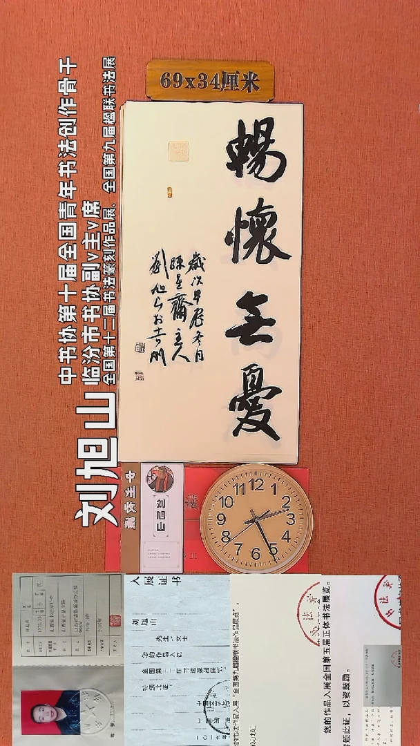 【闪购商品】书法83     刘旭山老师书法作品