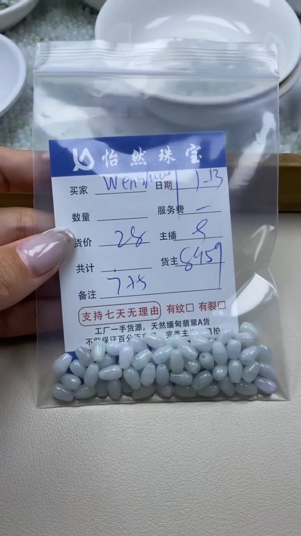 【闪购商品】翡翠手串未镶嵌 wens卡7*5（一盘）