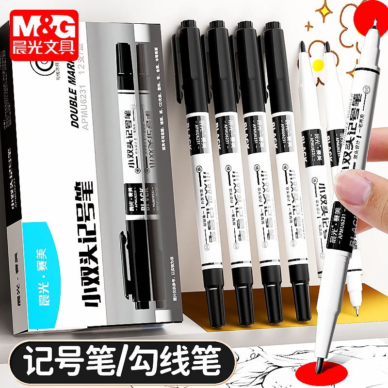 晨光双头油性记号笔黑色勾线笔防水不掉色签到粗细红色重点标记笔