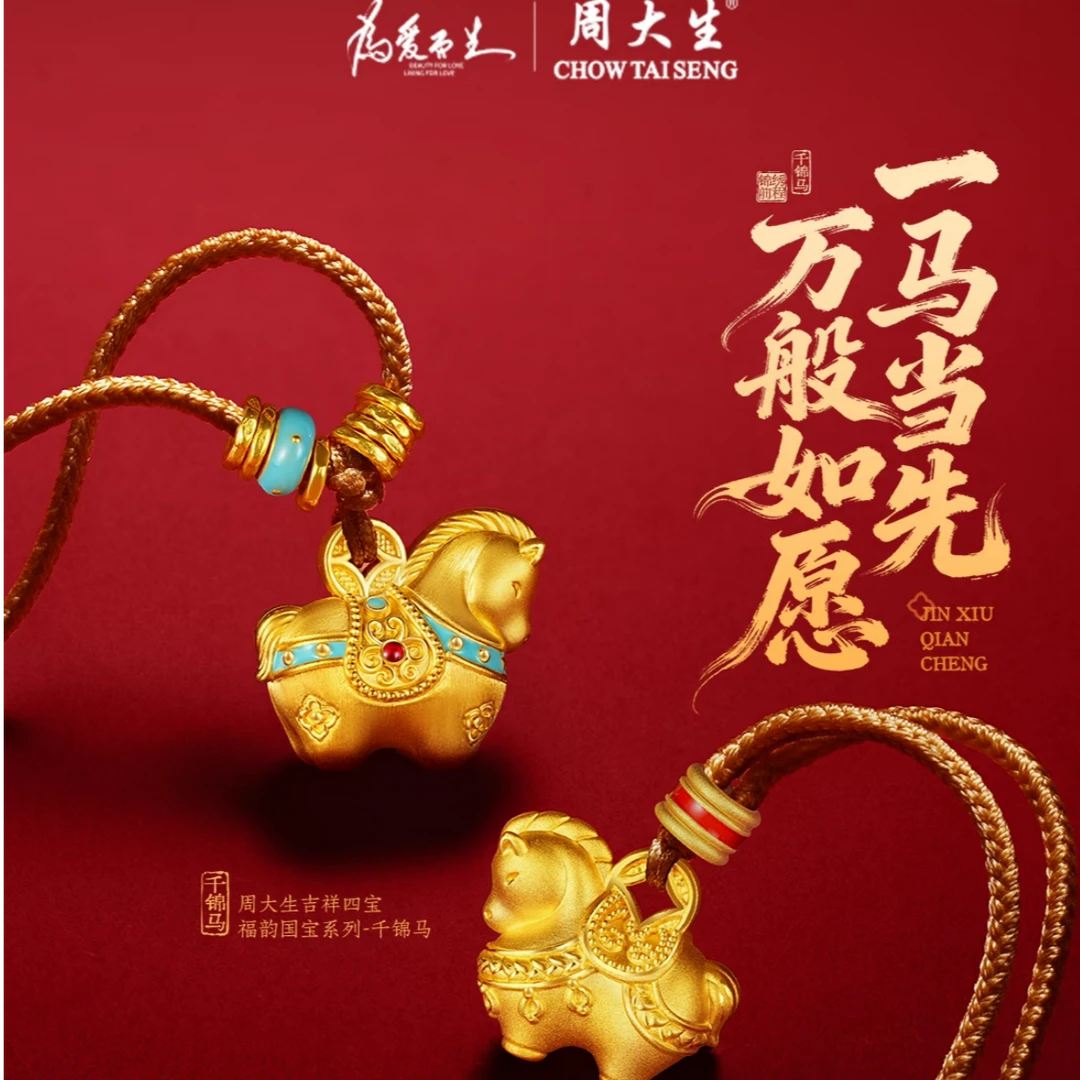 Chow Tai Seng/周大生足金珐琅唐马吊坠生肖马挂坠礼物