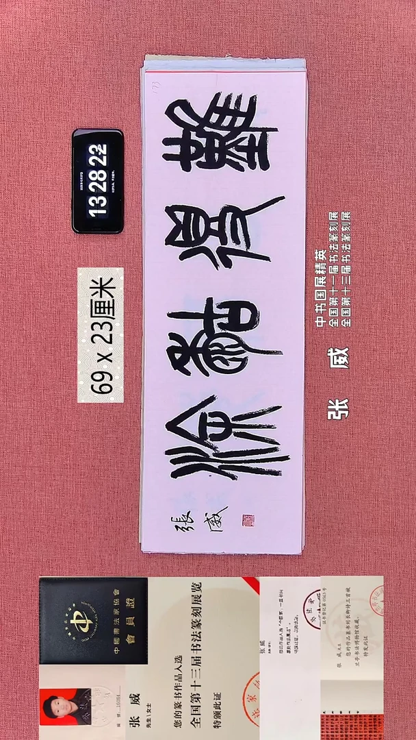 书法386    张老师书法作品