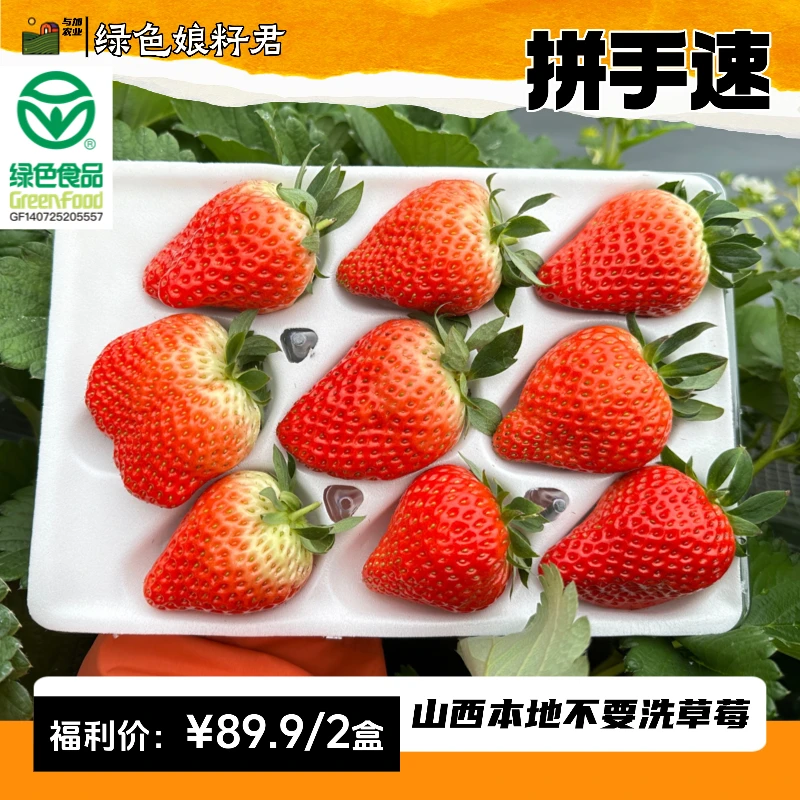 预售【拼手速】2盒果王草莓