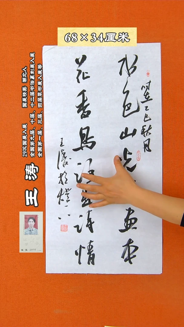 书法163R王涛书法作品