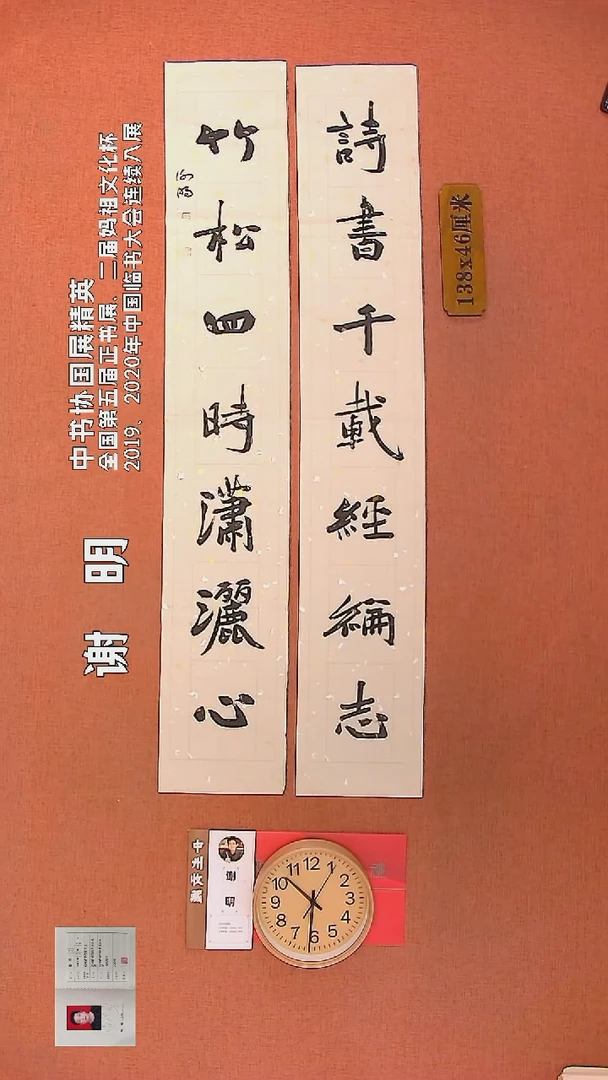 【闪购商品】书法100         谢明书法作品