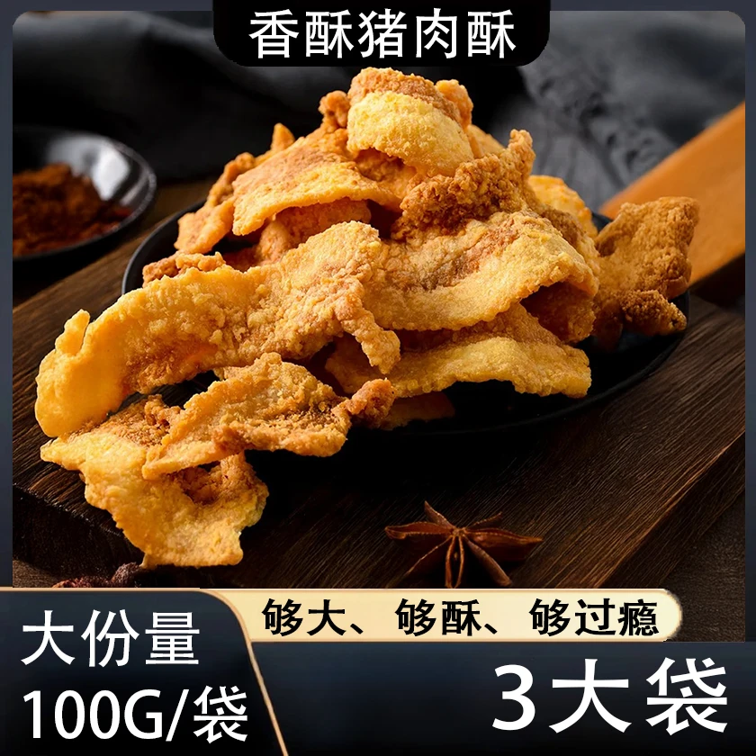 猪油渣馋嘴休闲零食解馋香酥脂渣上班充饥追剧零食晚上必备零食