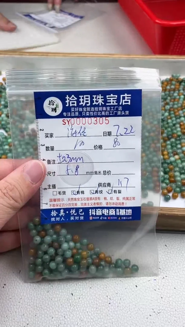 翡翠散珠海****?散珠卡5.8mm毫米305