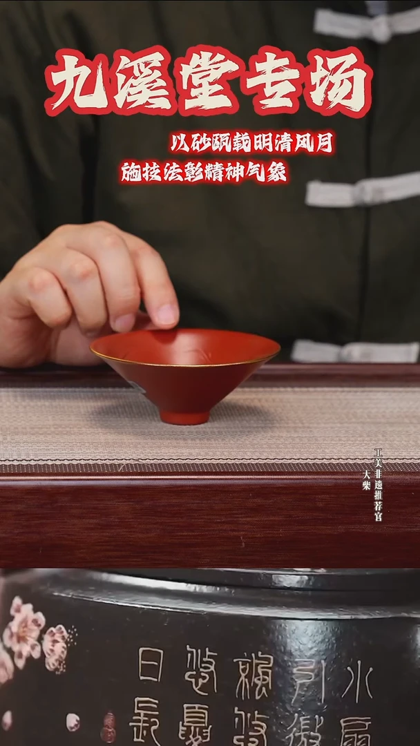 茶杯紫砂陶茶溯源 08