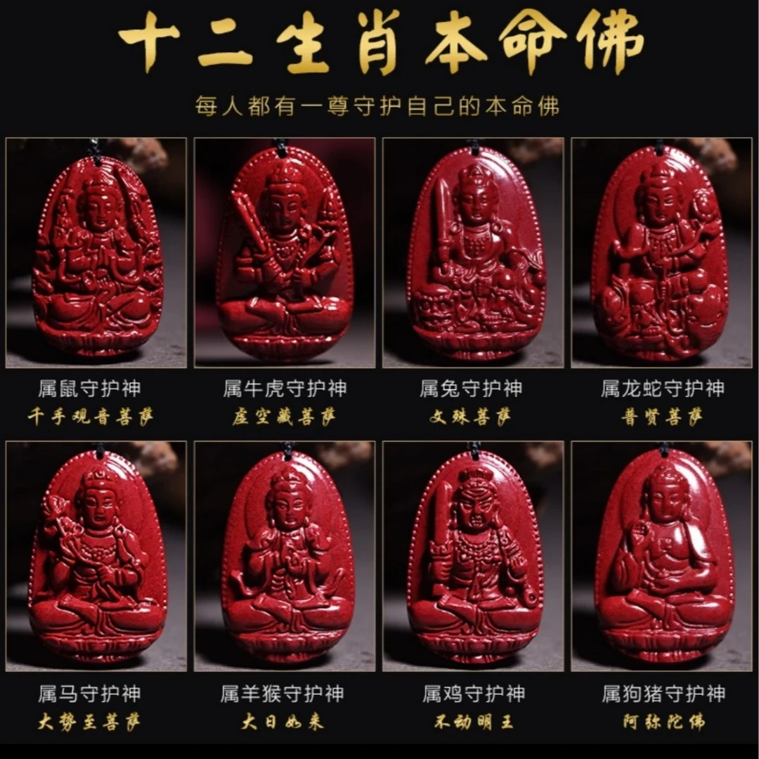 【吴总专属】精美时尚朱砂八大守护神吊坠（多样性发