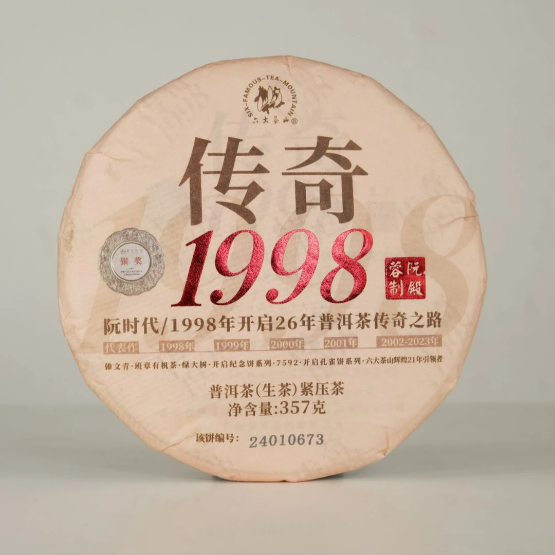 【六大茶山】传奇1998普洱茶生茶(2024) 古树原料配方生茶357克/饼