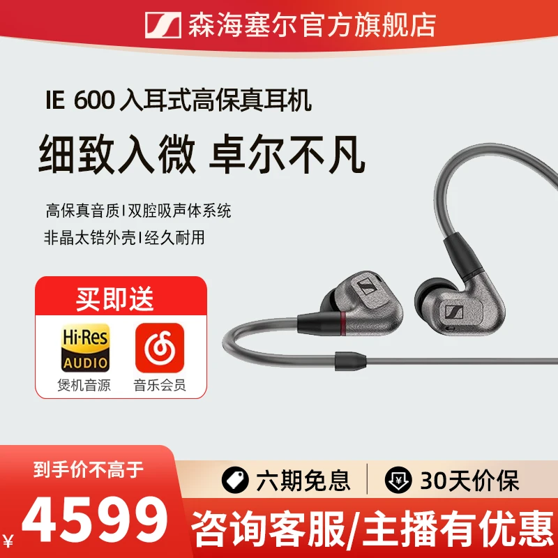 【专属】森海塞尔/IE600高保真音质无损HIFI发烧入耳式音乐有线耳机