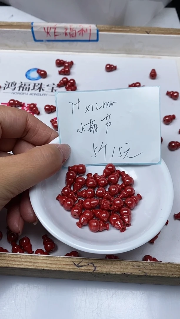 【闪购商品】玛瑙/玉髓散珠未镶嵌C667蒂 王 砂 小葫芦 5个15元