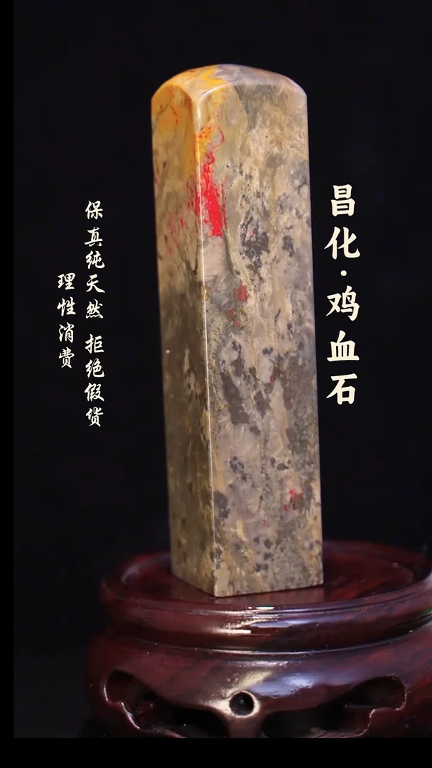 昌化石印石正宗昌化鸡血石印章石料原石微暇介意勿拍HJ