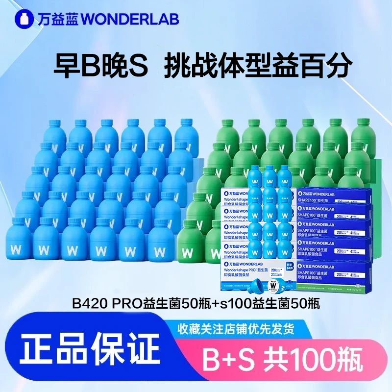 万益蓝 B420益生菌S100益生菌管理成人益生菌益生元达