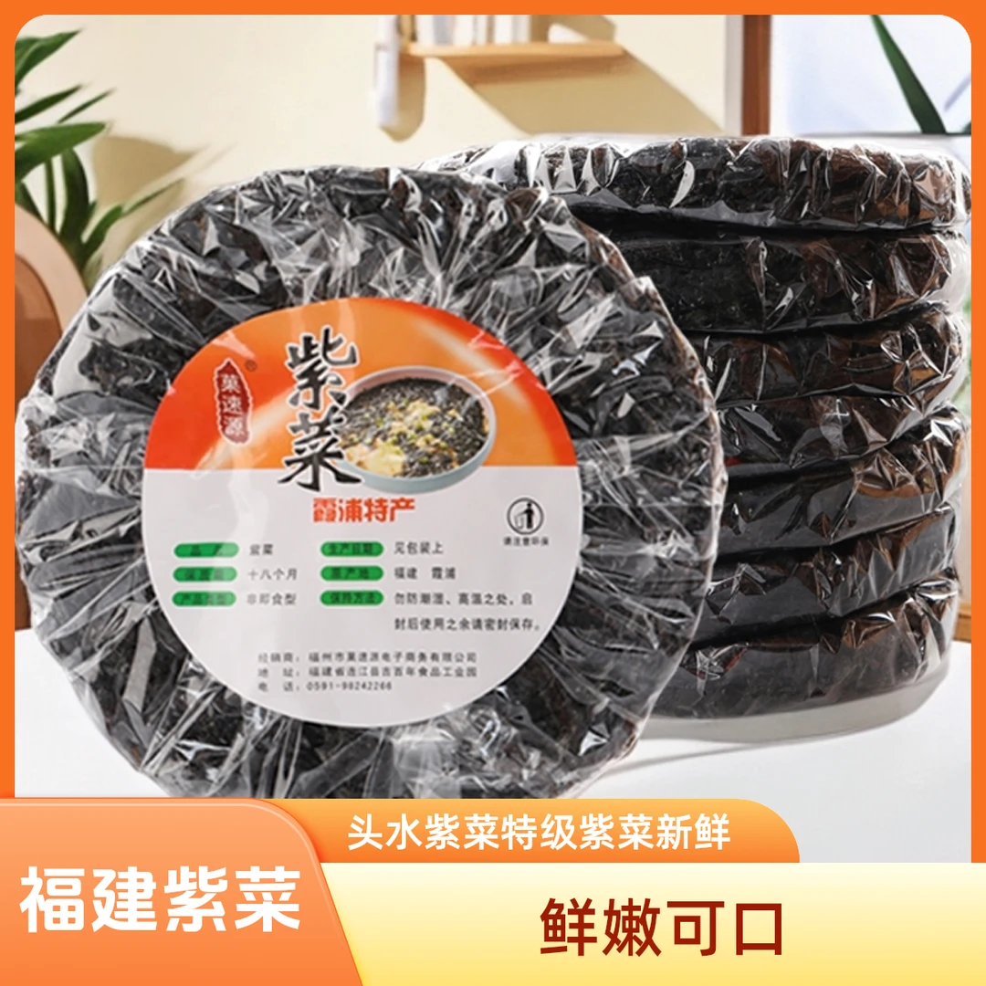 福建头水紫菜圆饼10包寿司海苔紫菜特级紫菜霞浦特产头茬紫菜干货