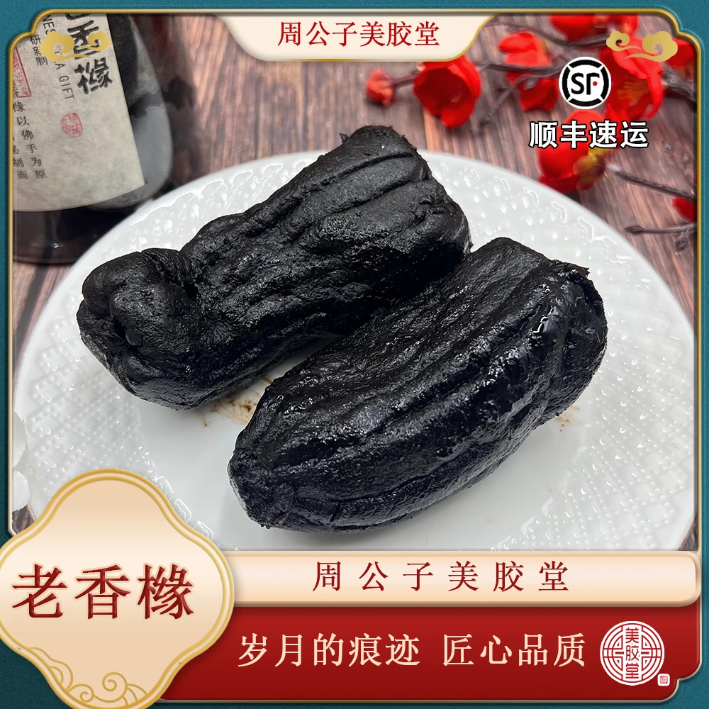 周公子美胶堂 直播间改价链接 下播勿拍 鱼胶滋补干货 老香橼