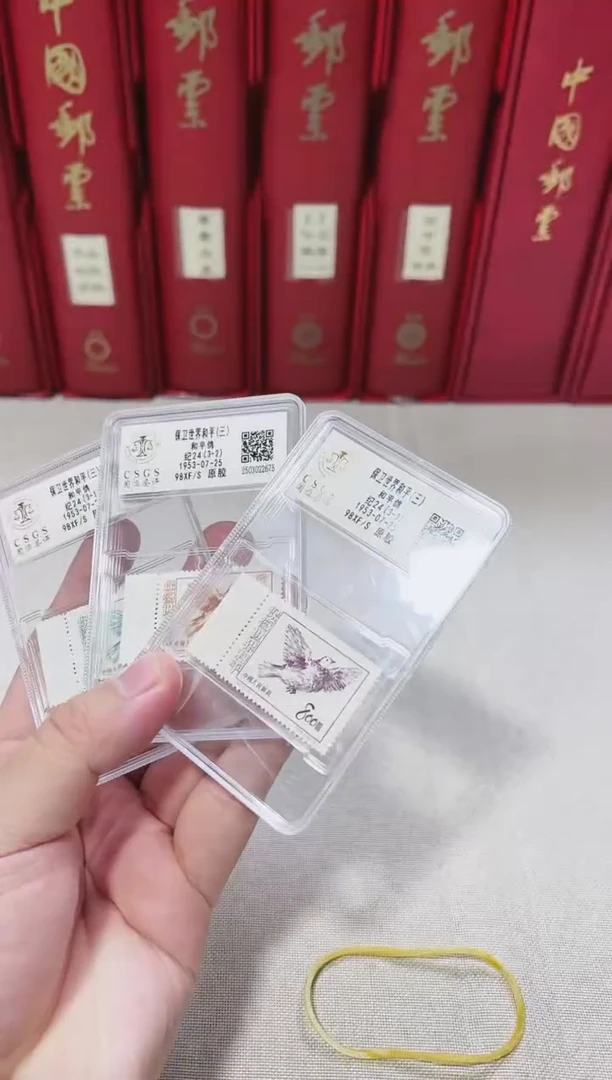 纪24 (第三组) 封装评级 邮票