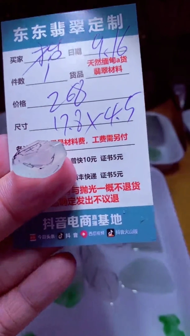 未镶嵌定制翡翠抬****生材料1个268(抬头看世界）