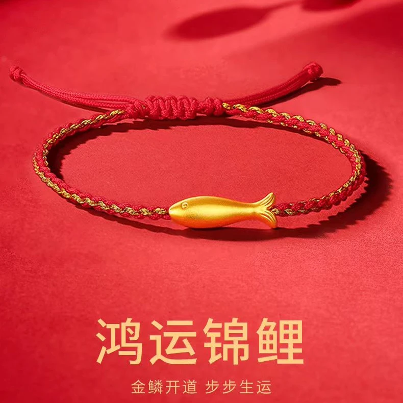 黄金如鱼得水手绳男女纯金足金999锦鲤转运珠金鱼红绳手链送女友