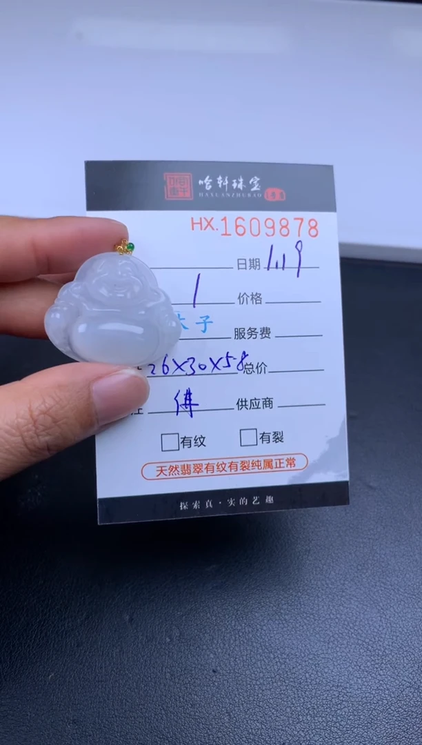 【闪购商品】翡翠挂件未镶嵌哈轩 挂件1