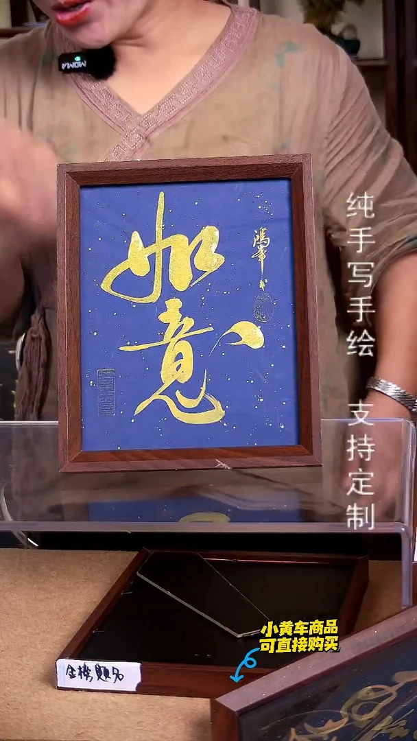 【如意】蓝底金字 十寸 书法摆台