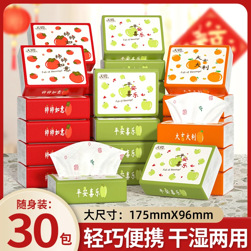 天微30包纸巾印花可爱便携式学生抽纸擦手纸整箱批发20/60/100包