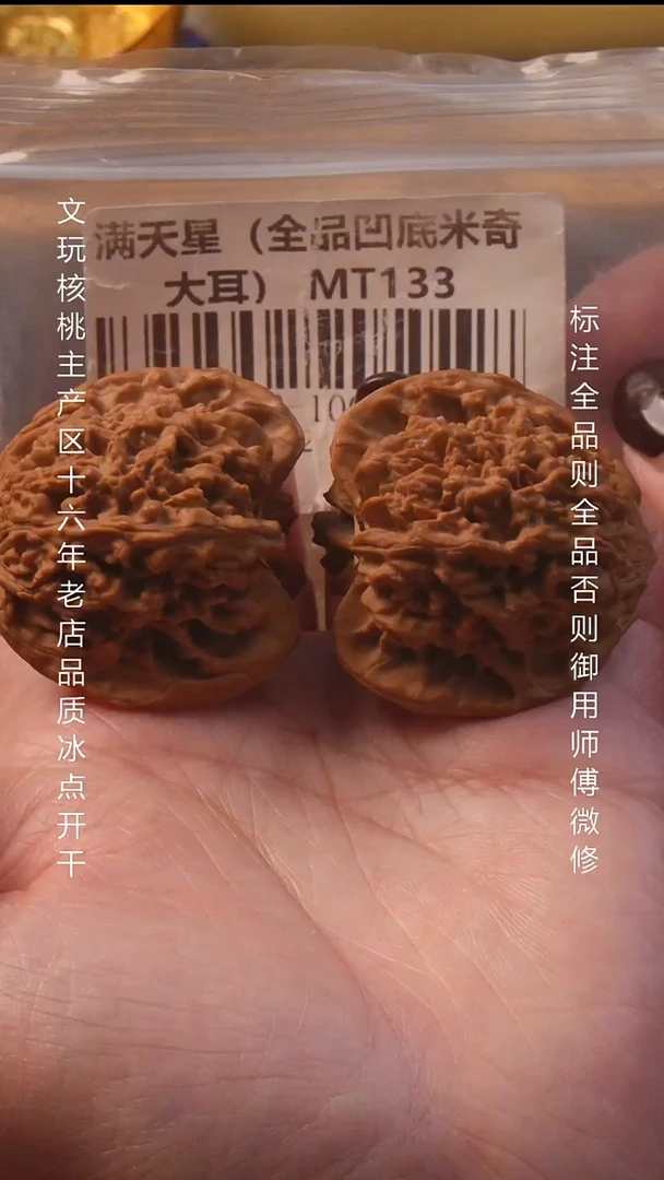 把件文玩核桃42满天星全品8号