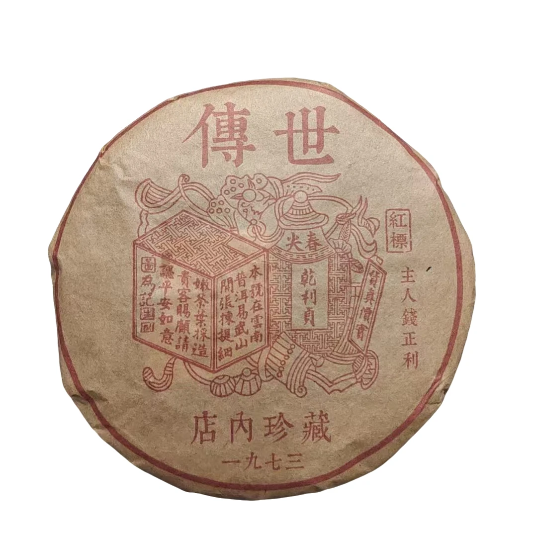 1973年 乾利贞宋聘号红标（传世）普洱茶（生茶 ） 357g