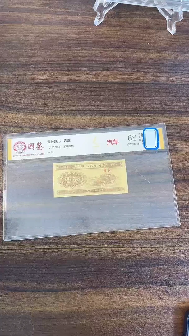 指定链接壹分纸币单张 0.1 捆 69001