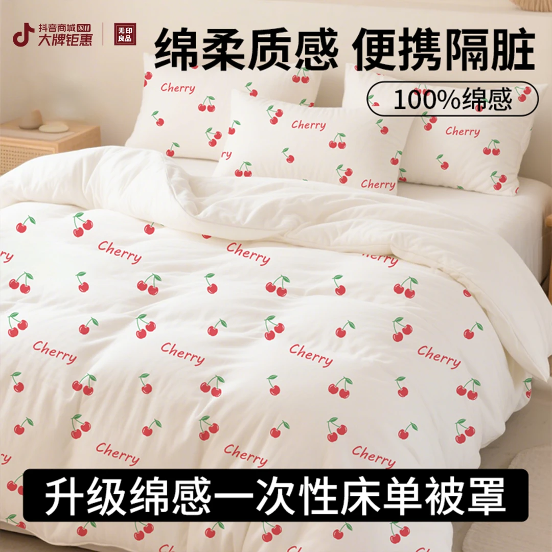 无印良品一次性床上用品四件套出门床单被罩旅行用品旅游必备