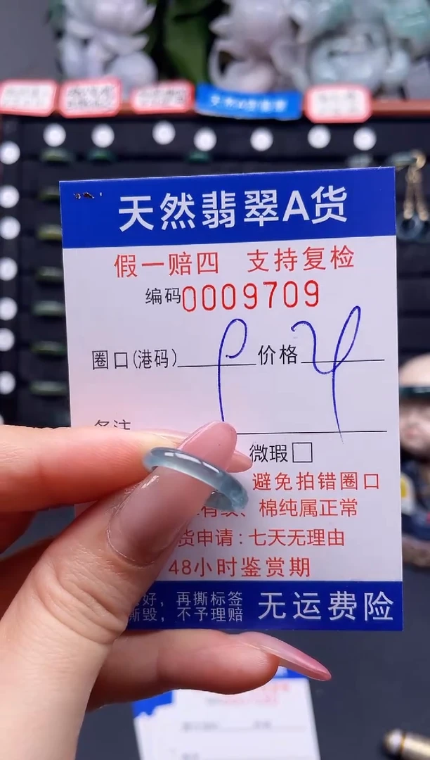 翡翠戒指未镶嵌9*9709